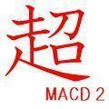 超　MACD2