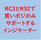 supports-only-buy-positives-with-rci-and-rsi