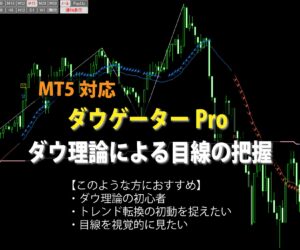 MT5 トレンド転換初動をお知らせするインジケーター