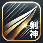 剣神-ドル円標準版